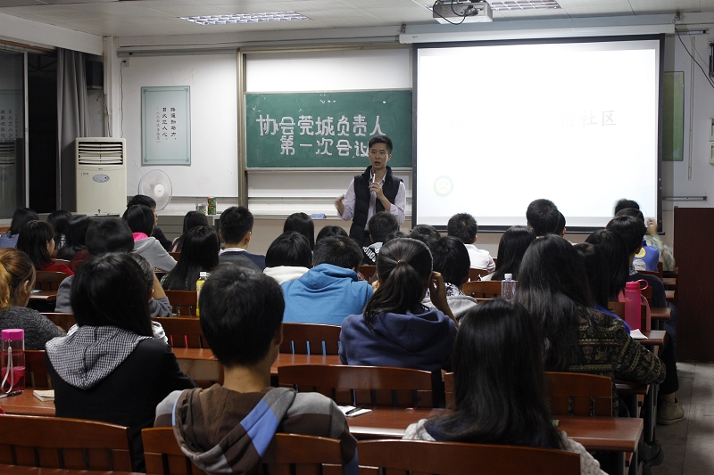 社团会议