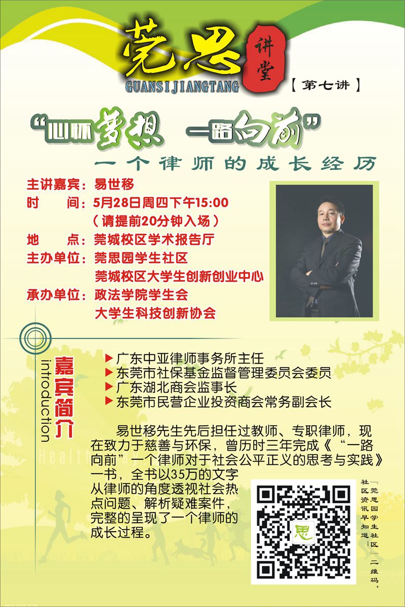 莞思讲堂第七讲（易世移）2015