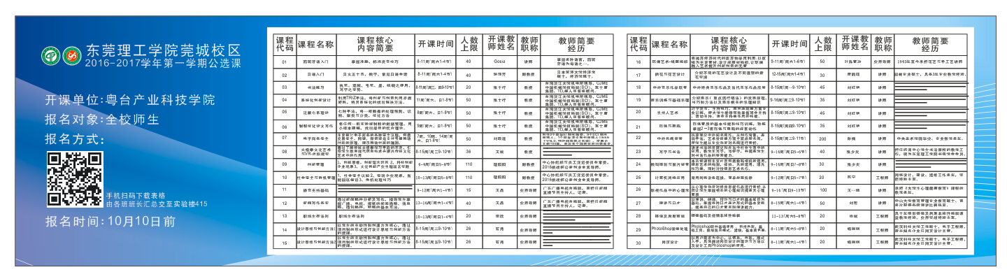 公选课海报