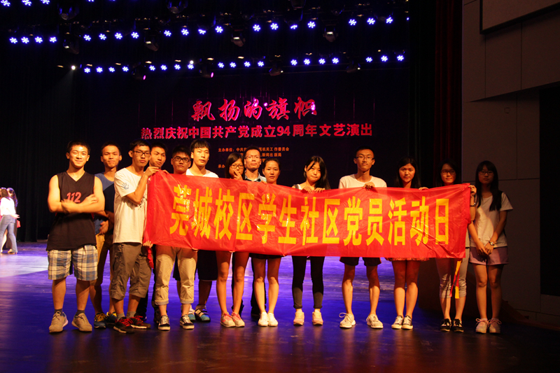 莞和园社区组织学生党员观看文艺演出_副本
